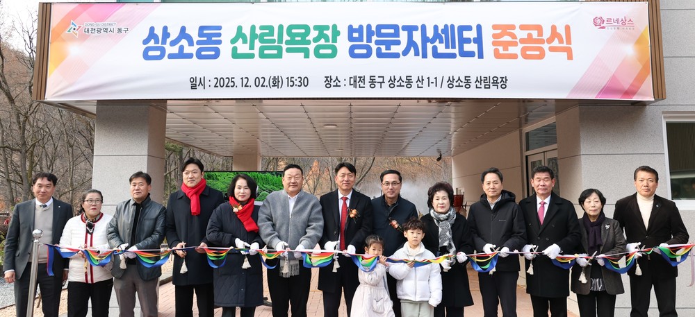 대전 동구, ‘상소동 산림욕장 방문자센터’ 준공… 24일 정식 운영