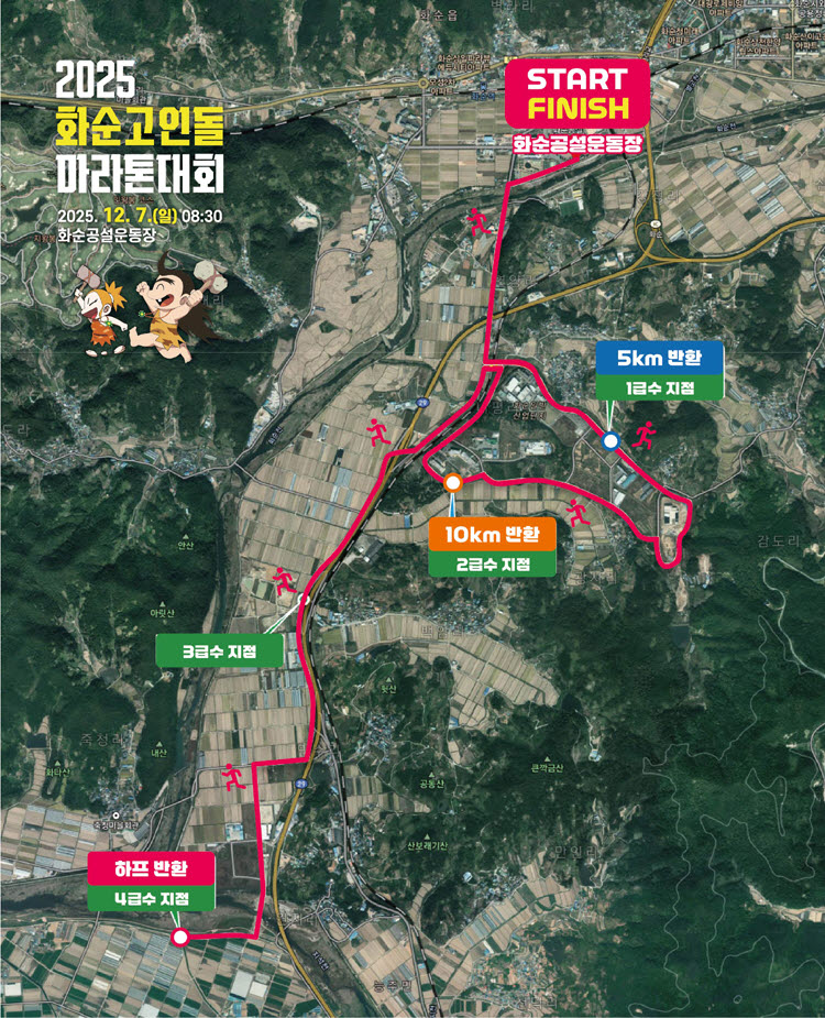 2025 ‘제22회 화순고인돌 전국 마라톤대회’ 개최
