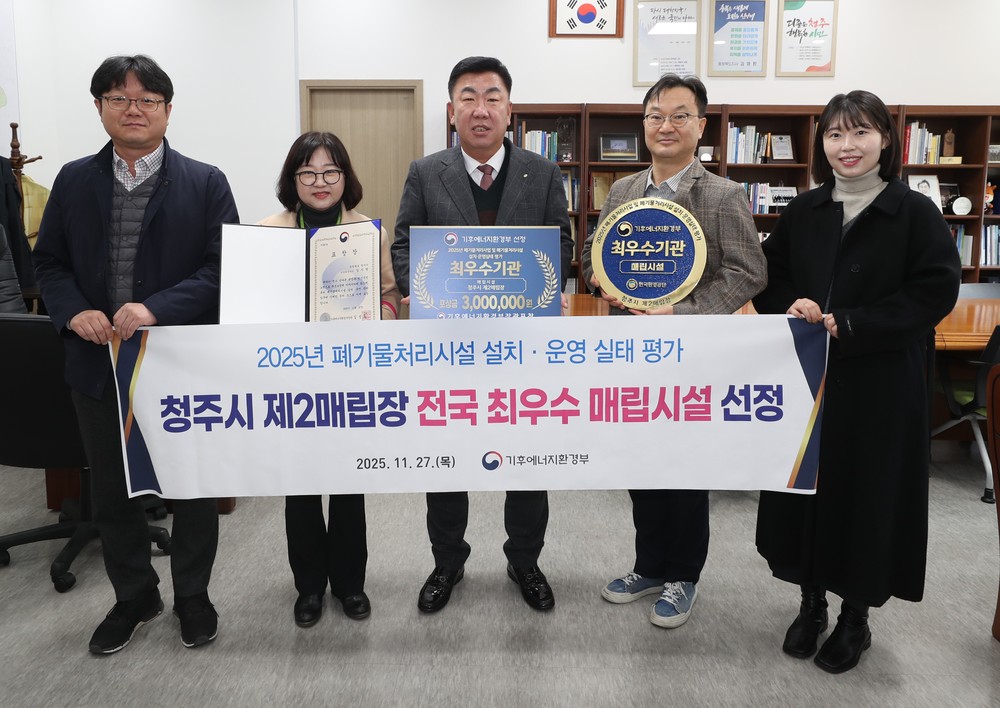 청주시 제2매립장, 폐기물처리시설 운영평가서 전국 1위