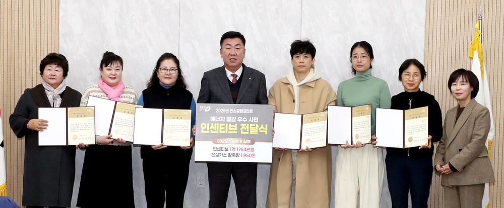 청주시, 에너지 절감 우수 시민에 인센티브 전달