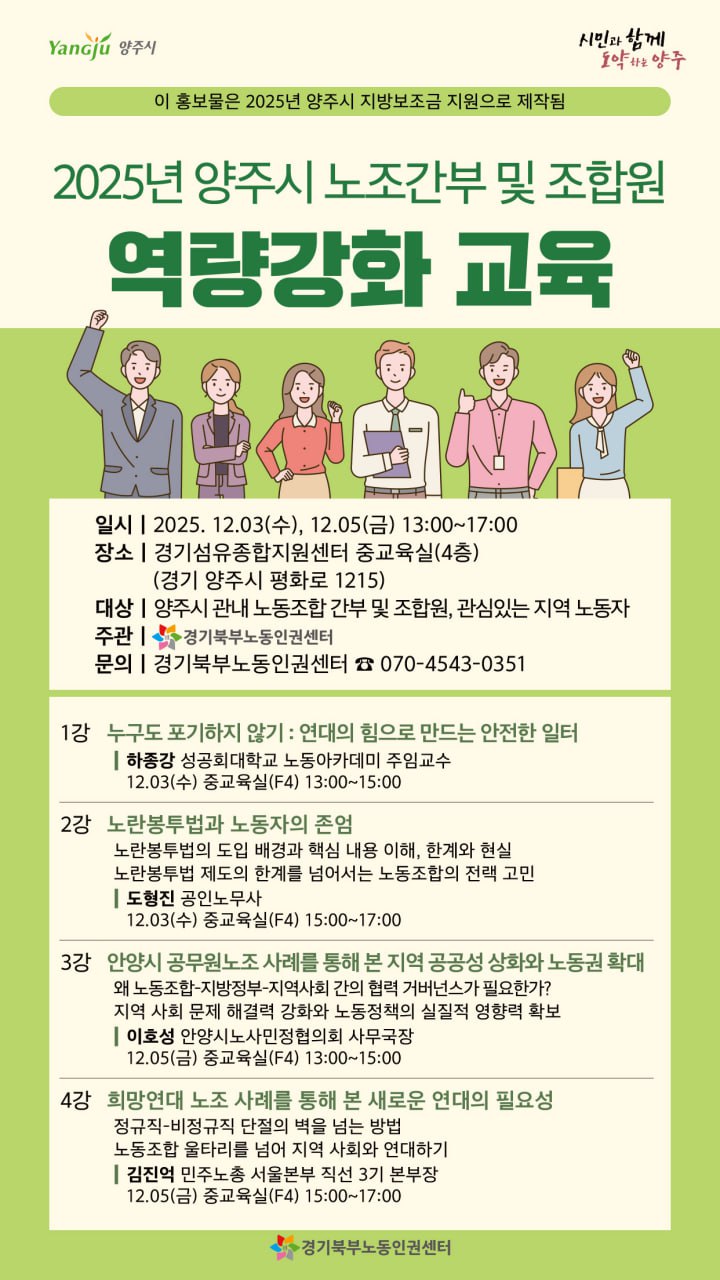양주시, '2025년 노조간부 및 조합원 역량 강화교육 추진
