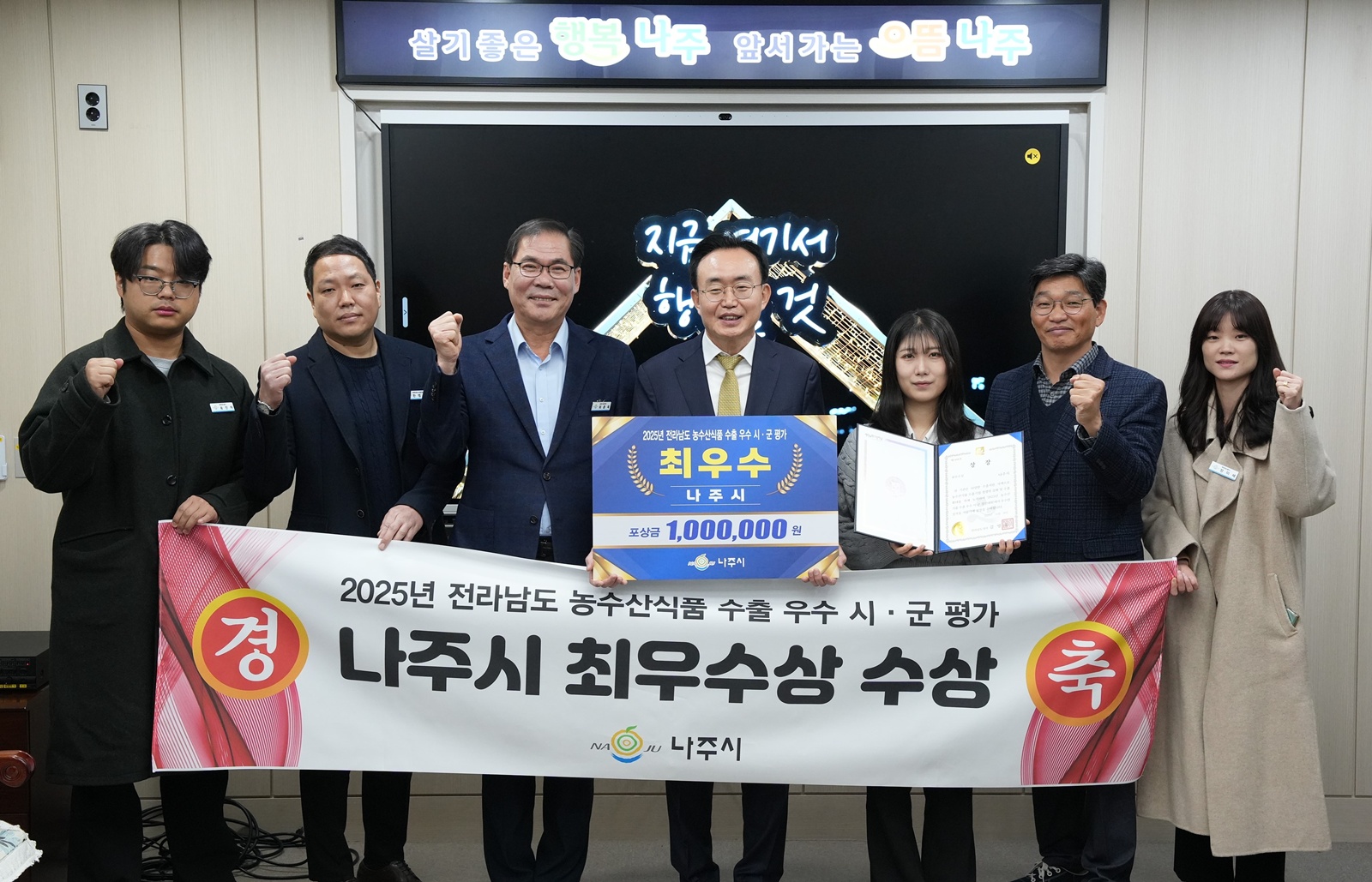 나주시, 전라남도 농수산식품 수출평가 ‘최우수상’ 수상