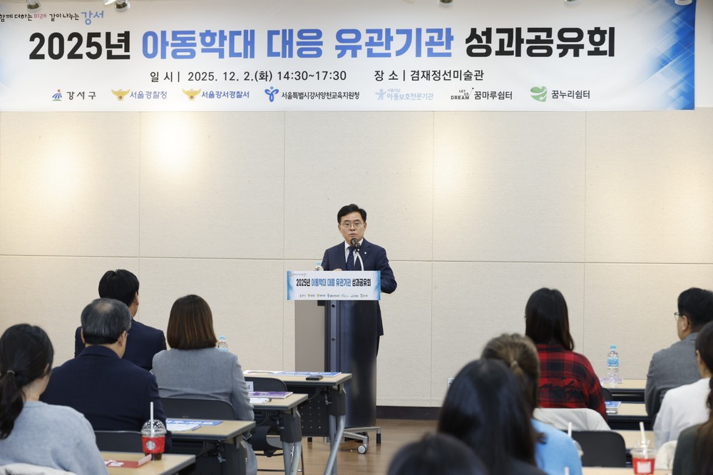 진교훈 강서구청장, 아동학대 대응 유관기관 성과공유회 참석