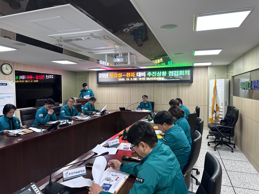 제천시, 올겨울 첫 강설·한파 대비 추진상황 점검회의 개최