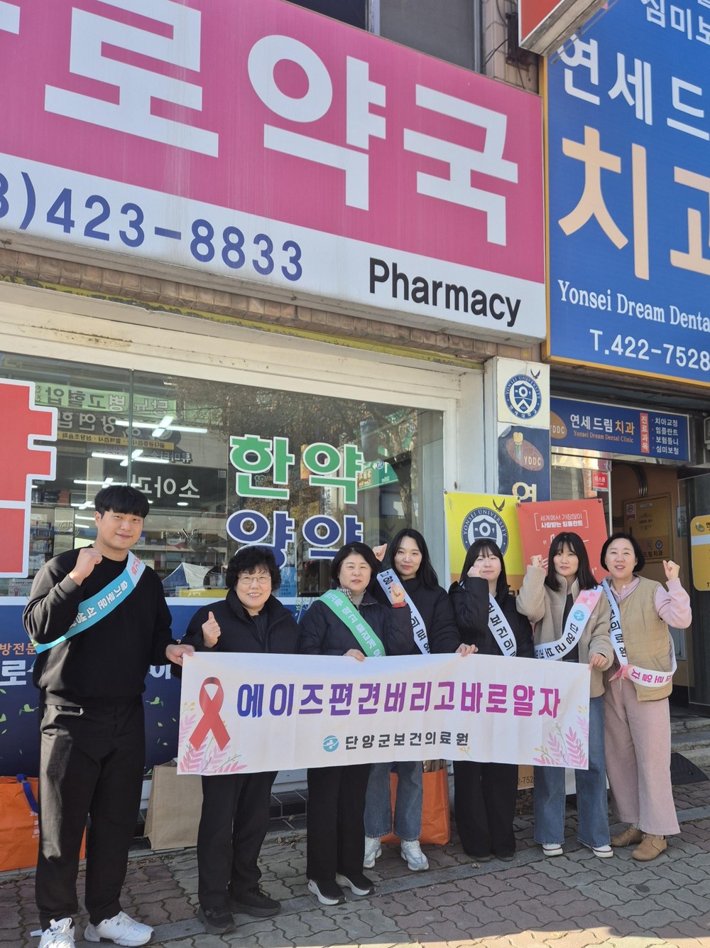 단양군 보건의료원, 세계 에이즈의 날 맞아 예방 캠페인 실시
