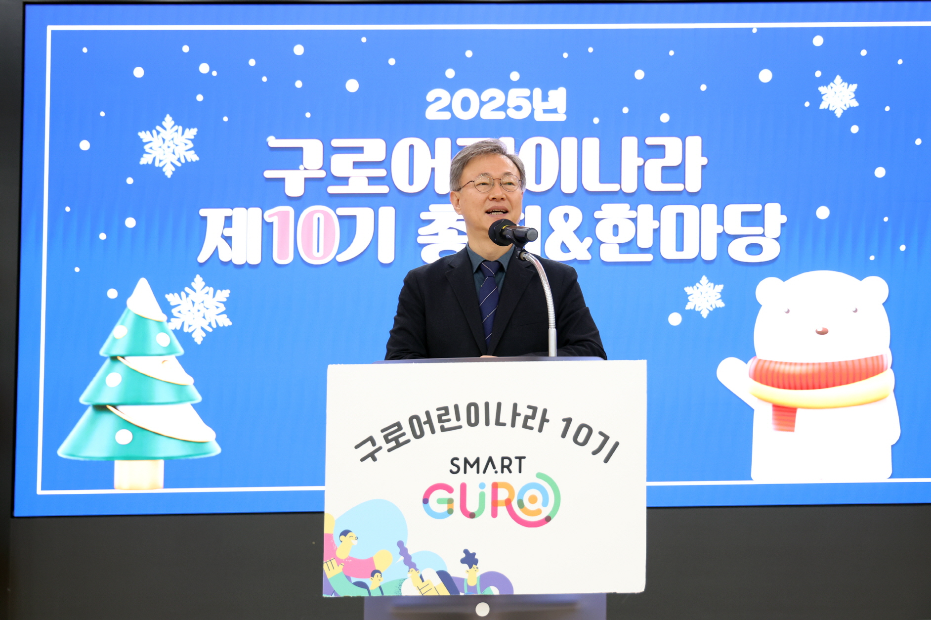 장인홍 구로구청장, 제10기 구로어린이나라 총회·한마당 참석