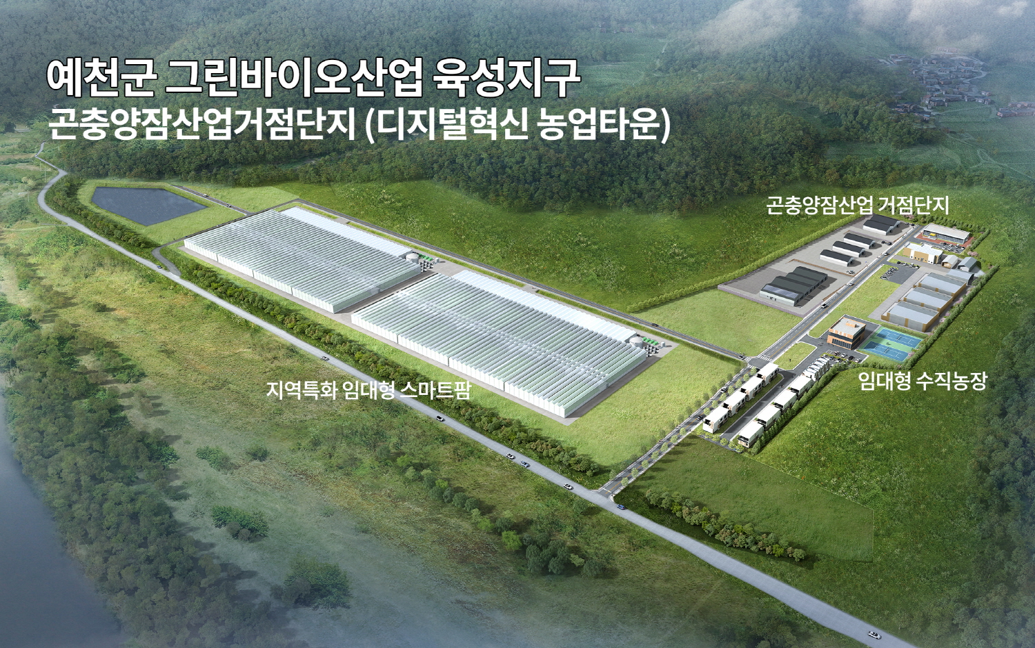 예천군, 그린바이오산업 육성지구 최종 선정