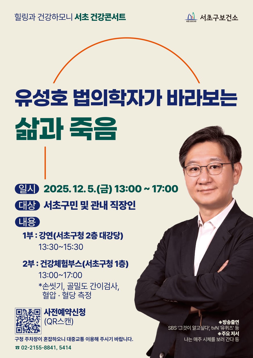 서초구, 삶의 가치와 존엄을 되새기는 '웰다잉 건강콘서트' 개최