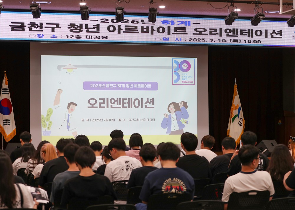 금천구, 2026년 동계 청년 아르바이트 50명 모집