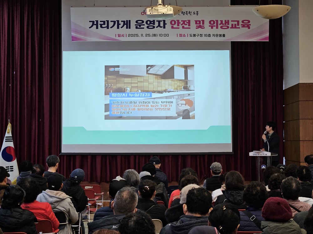 도봉구, 거리가게 운영자 안전‧위생교육 실시…현장점검도 병행