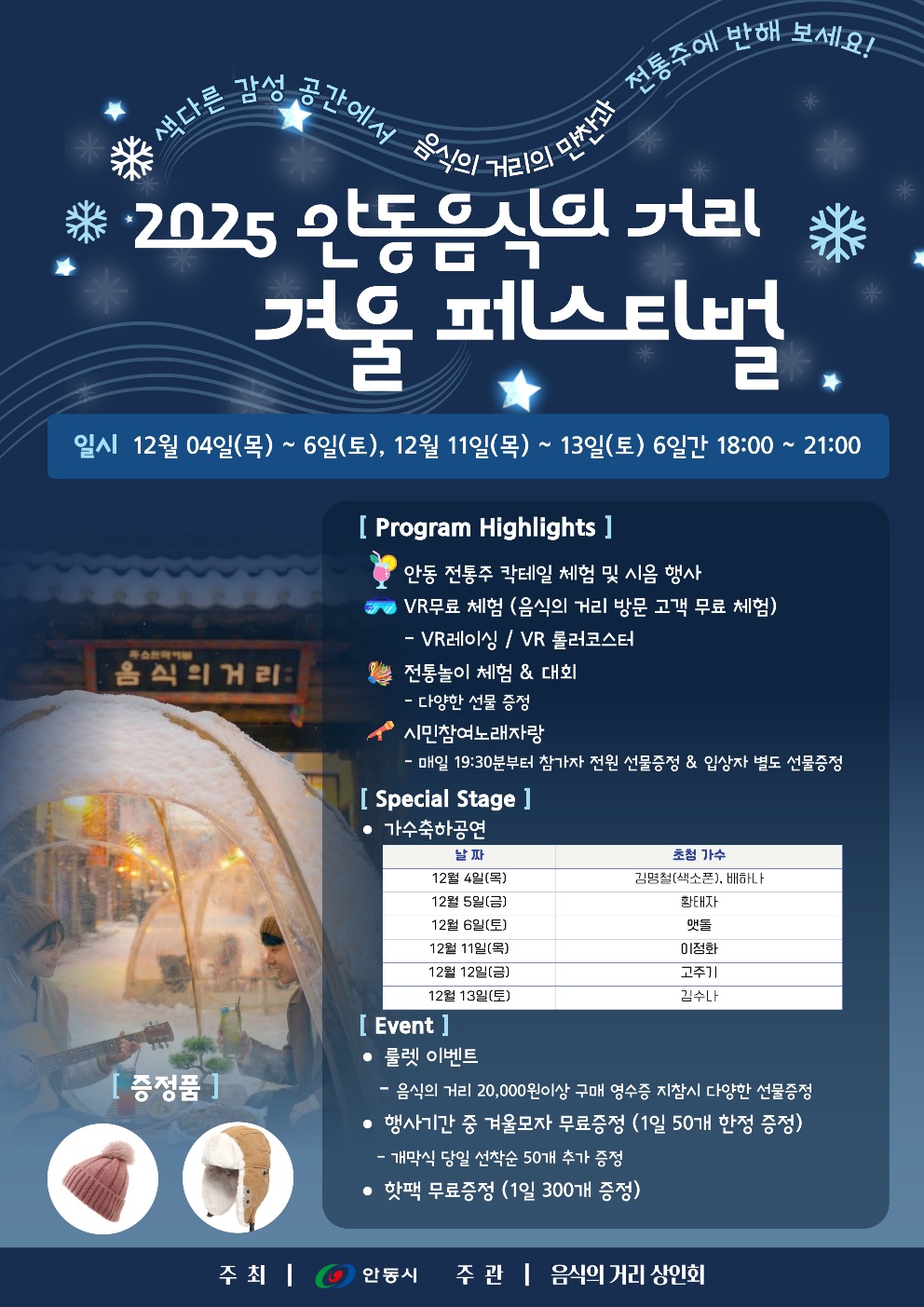길 위의 만찬, 전통주에 반하다! 윈터 라운지 인 안동 개최