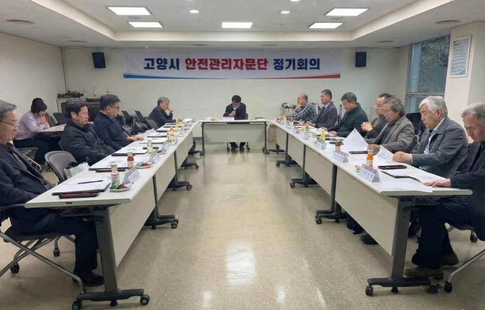 2025년 고양시 안전관리자문단 정기회의 성공적 개최