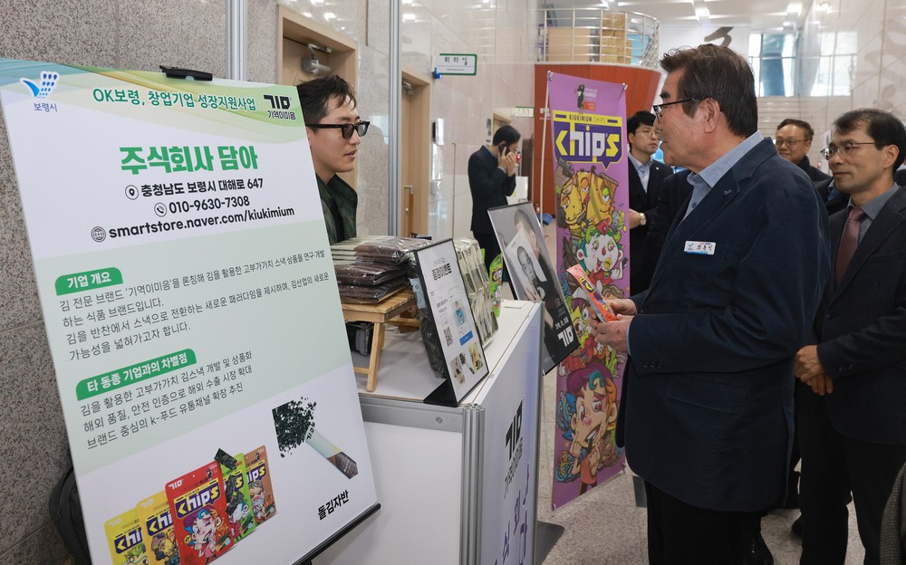 보령시, 2025년 창업지원사업 성과공유회 성료