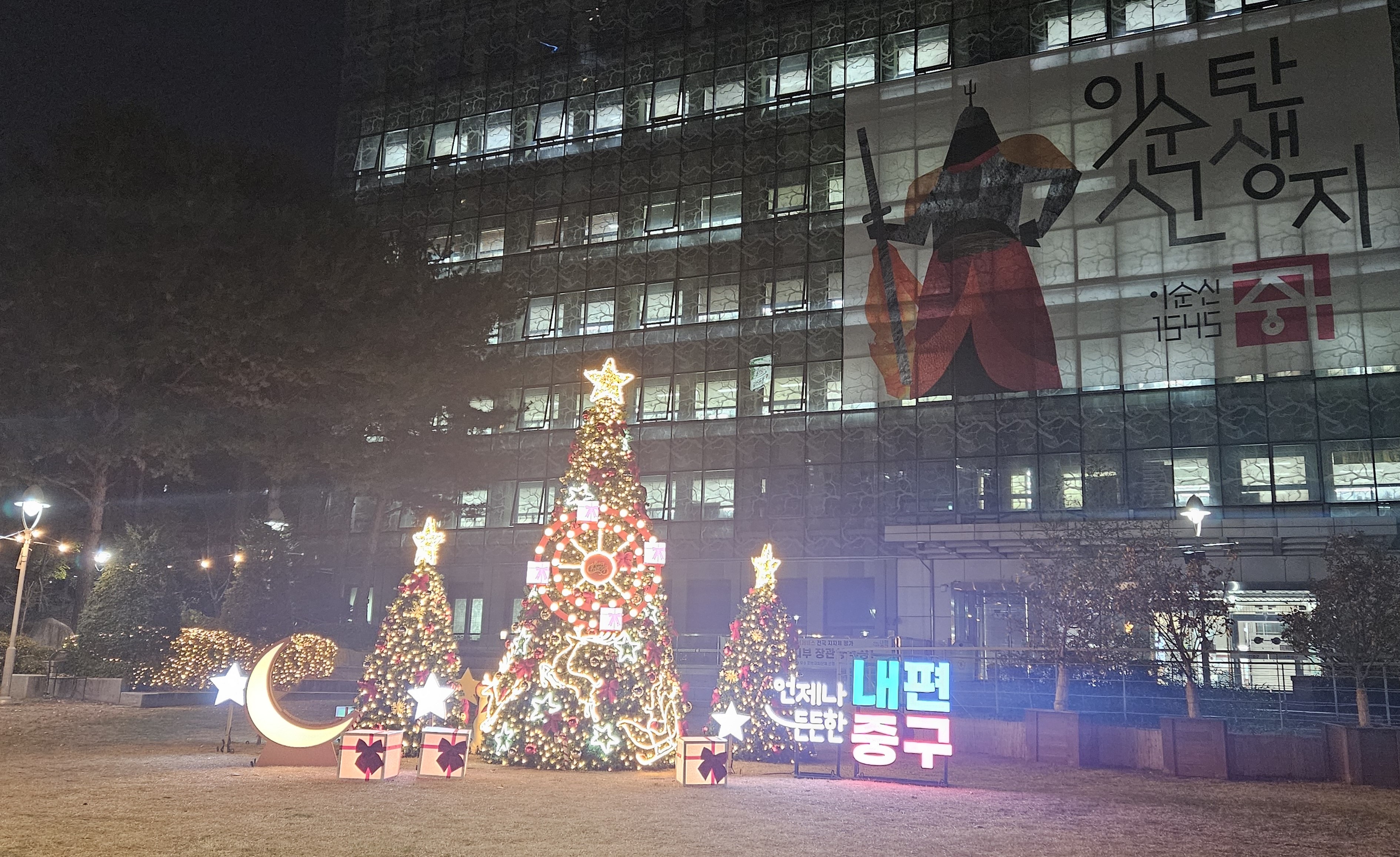 중구, 구청 앞 잔디광장에 희망의 크리스마스 트리 점등