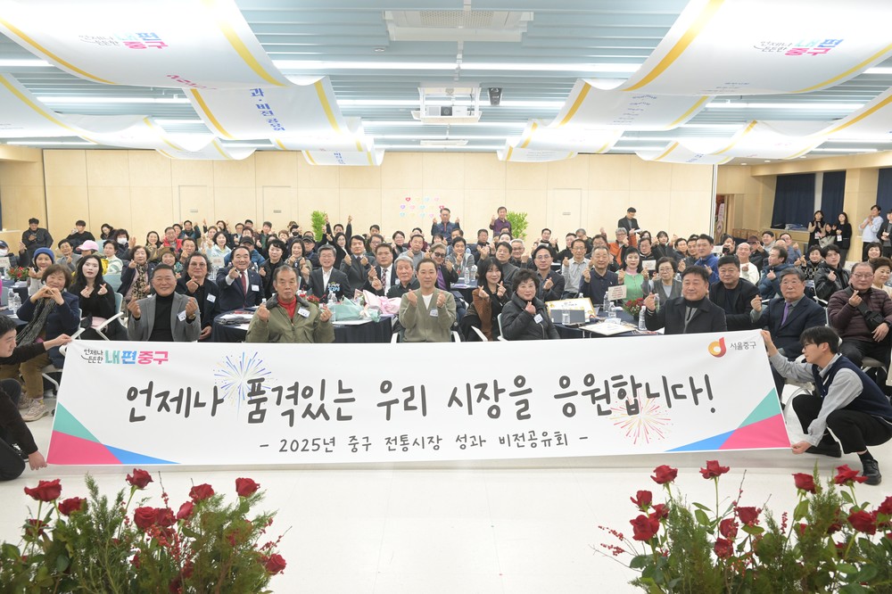 2025 전통시장 성과·비전공유회 개최, 방산시장 최우수 시장 선정