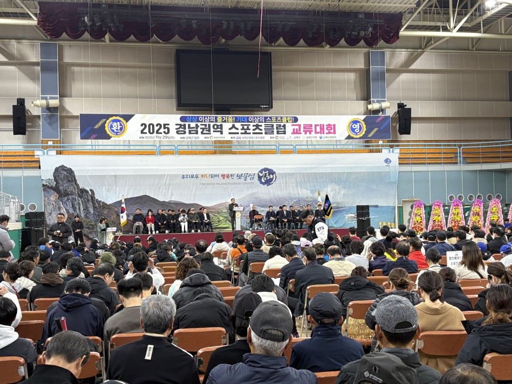 2025년 경남권역 스포츠클럽 교류대회 성황리 개최
