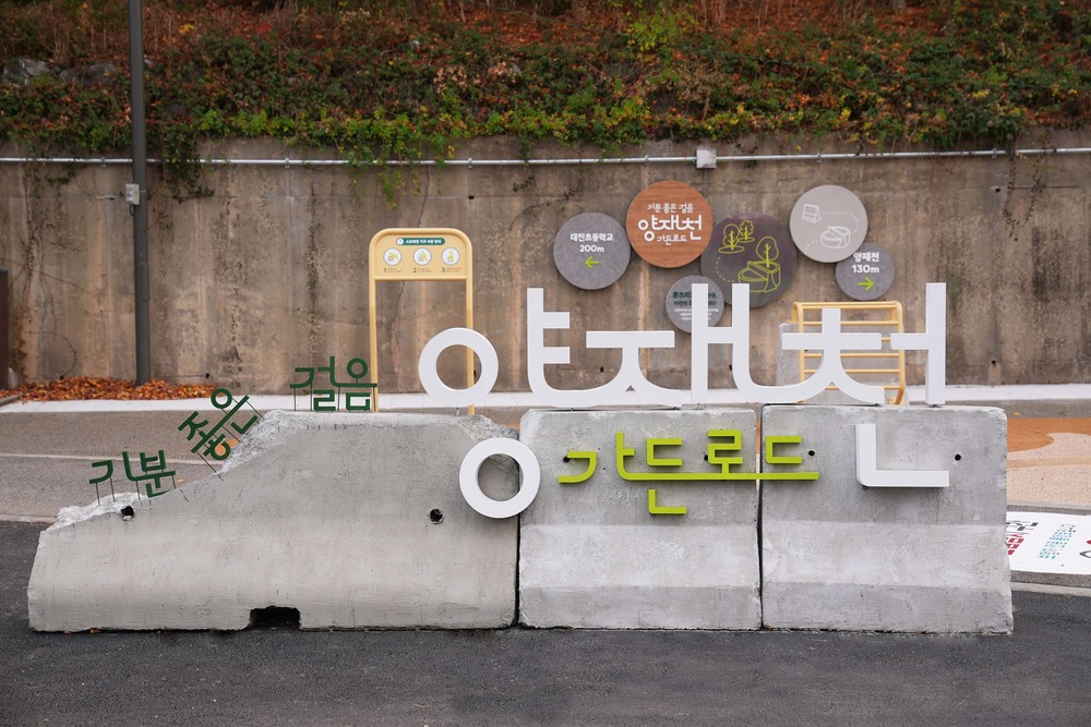 강남구, 10년 방치된 우범지대 '양재천 가든 로드'로 재탄생