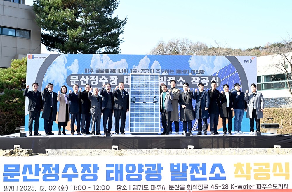 파주시, ‘공공 재생에너지 1호 발전소’ 건립 공사 드디어 ‘첫 삽'