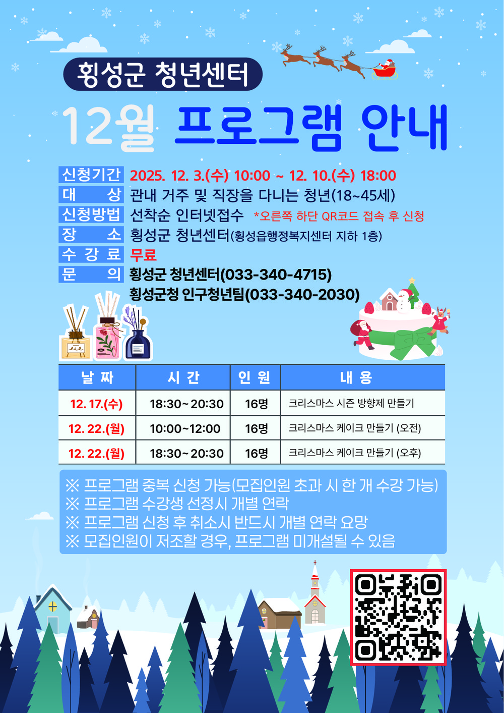 횡성군 청년센터 12월 프로그램 수강생 모집