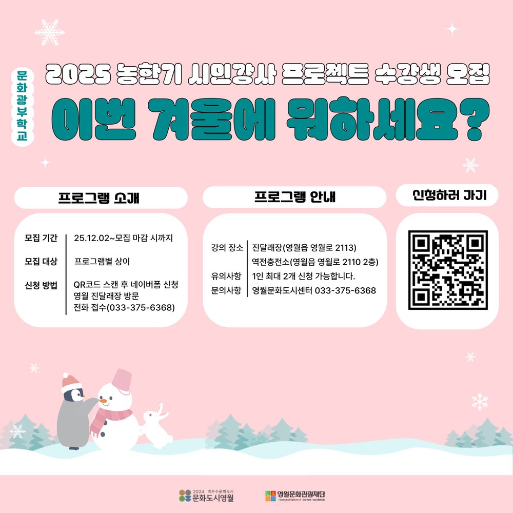 문화도시 영월,‘2025 농한기 시민강사 프로젝트’개강