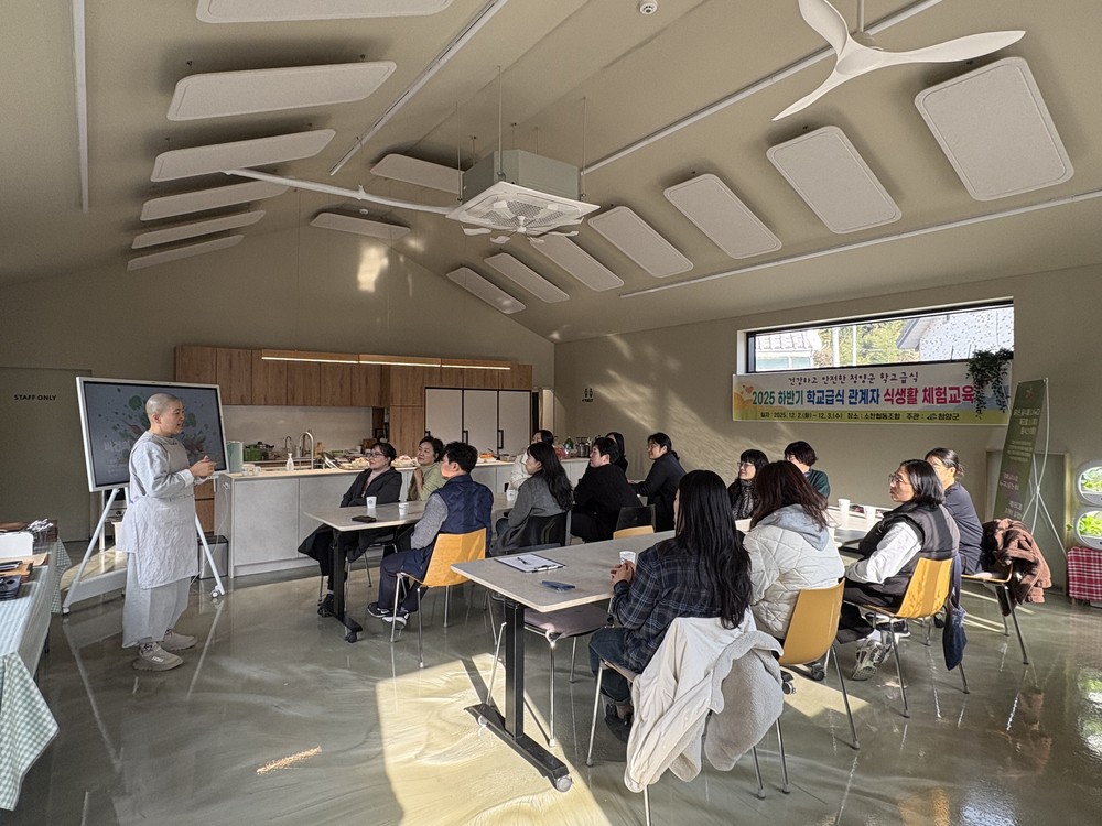 청양군, 하반기 학교급식 관계자 식생활 체험교육 실시