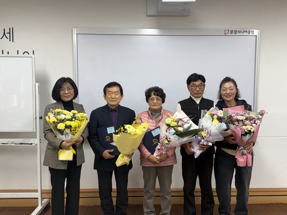 문경시니어클럽, 2025년 노인 일자리 공동체사업단 명장 5명 배출