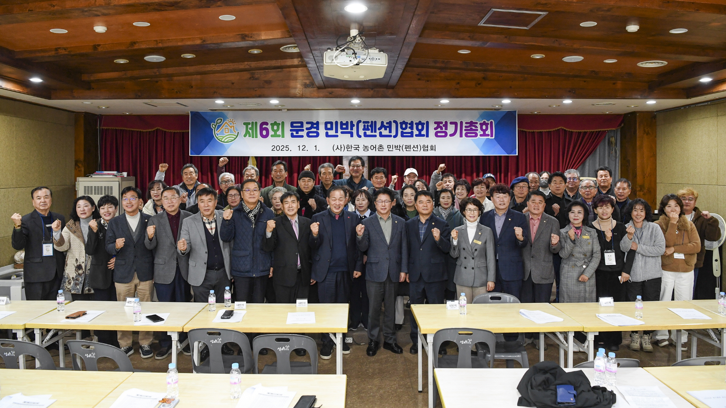 제6회 문경시 농어촌민박협회 정기총회 열어