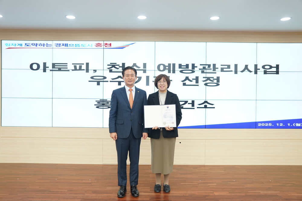 홍천군보건소, 아토피·천식 예방관리 우수기관 선정… 질병관리청장 표창 수상