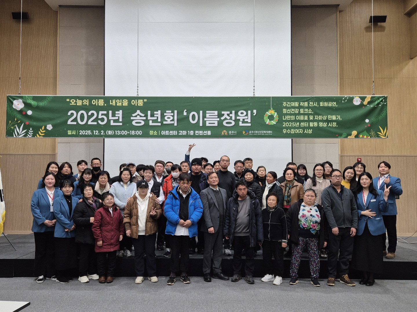 공주시정신건강복지센터, 송년회 ‘이름 정원’ 진행