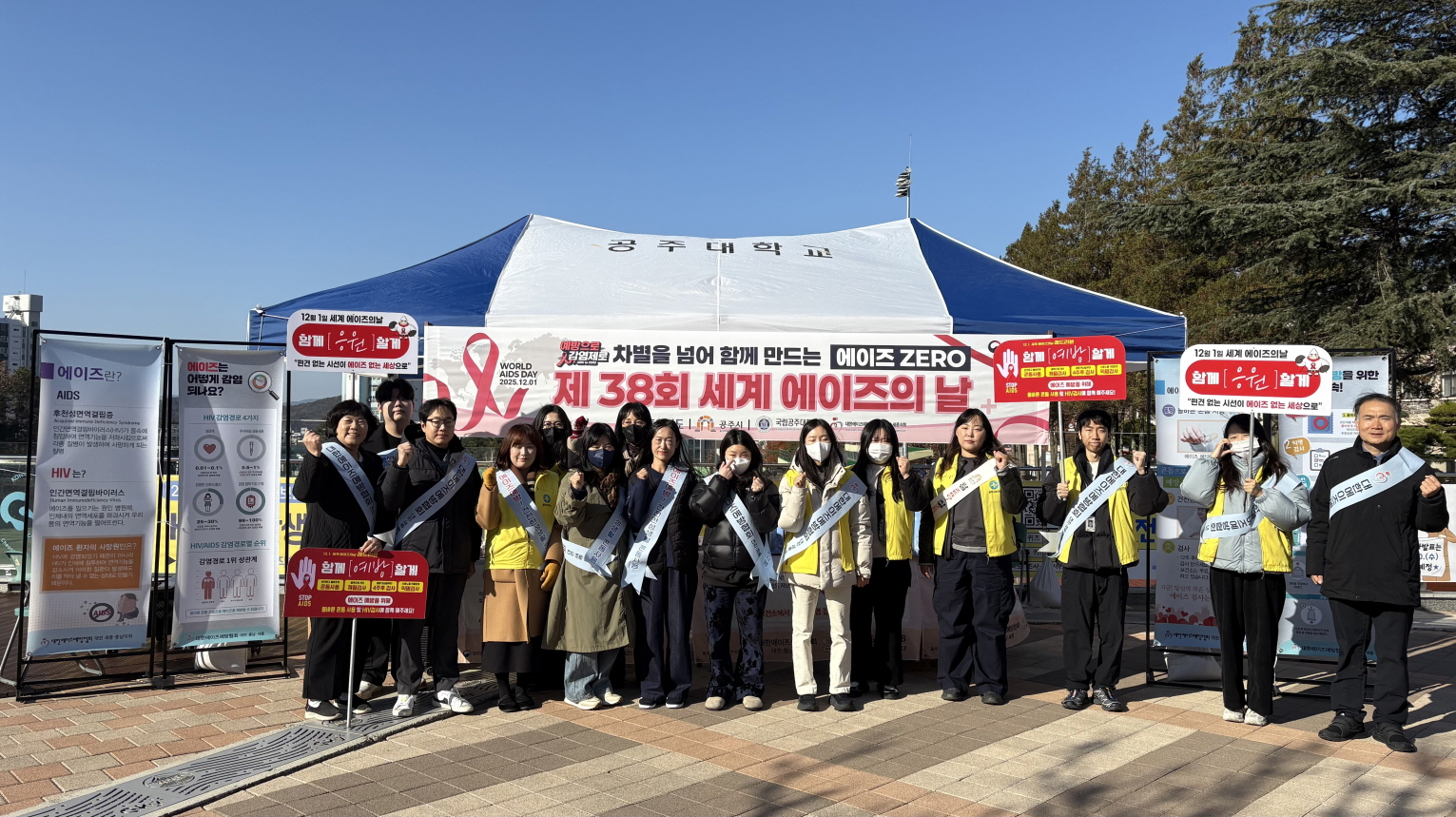 공주시, 제38회 세계 에이즈의 날 기념 캠페인 개최