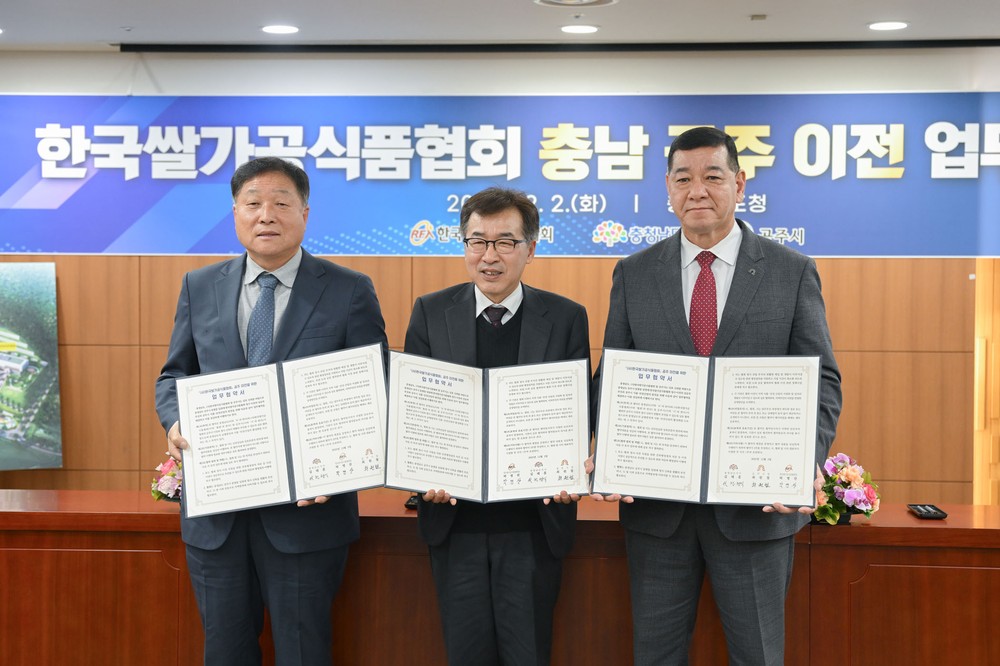 한국쌀가공식품협회, 2030년 공주시로 이전 확정