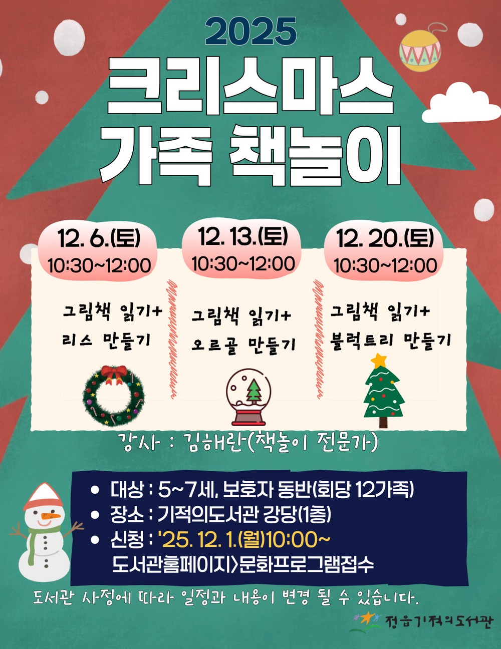 “책과 함께 메리 크리스마스”… 정읍기적의도서관, 연말 특별 행사 풍성
