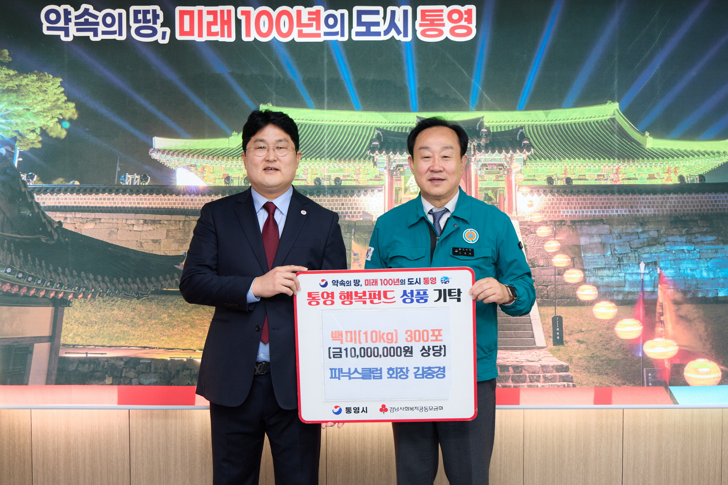 통영시, 피닉스클럽 이·취임식 기념 겨울철 이웃돕기 실천