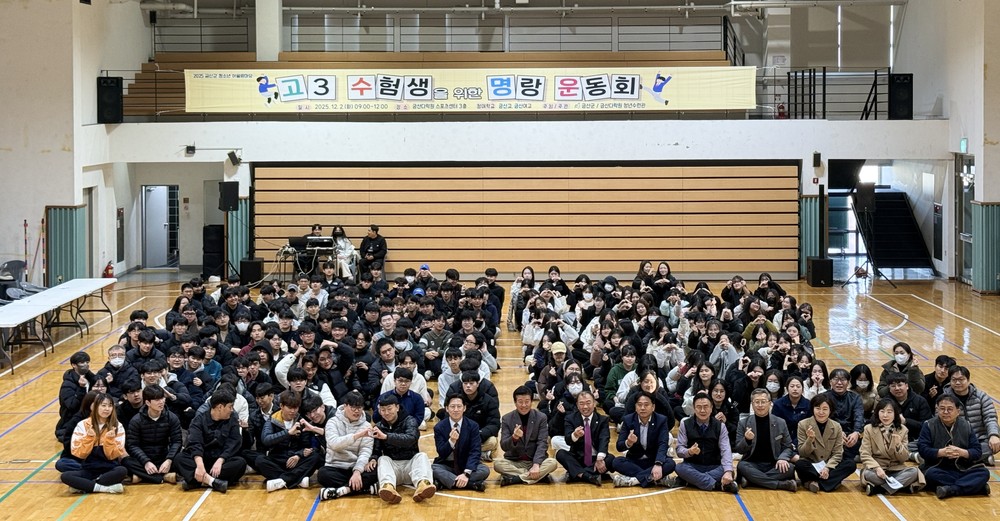 금산군 청소년수련관, 고3 수험생 위한 '명랑운동회' 성료