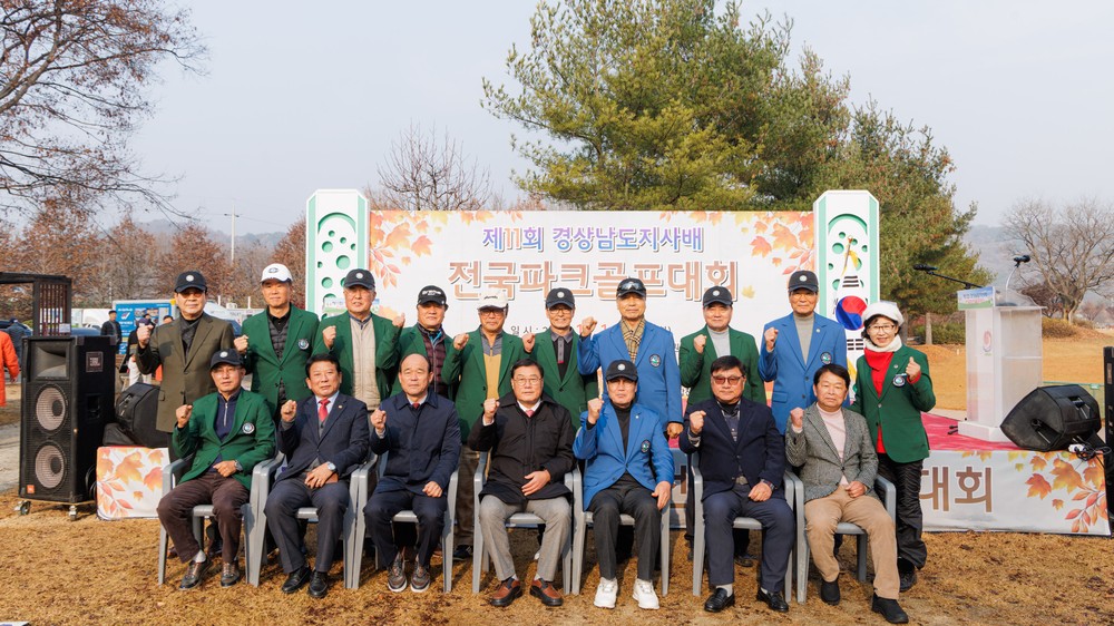 합천군, 제11회 경상남도지사배 전국파크골프대회 성료