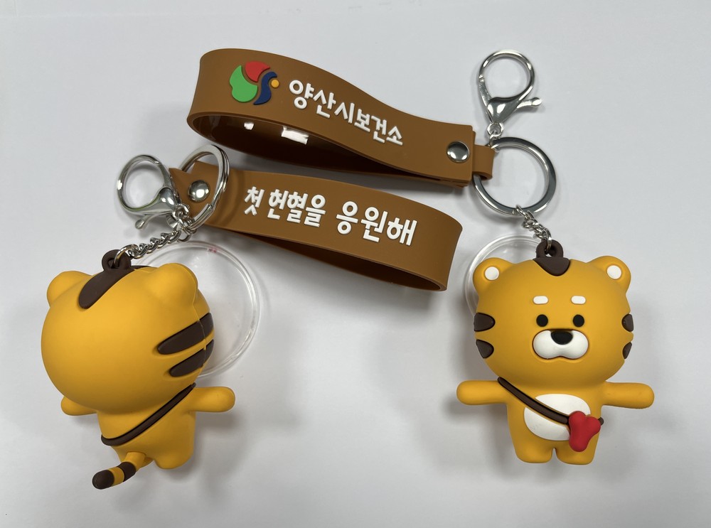 양산시, 생애 첫 헌혈자에 관광캐릭터 굿즈 증정