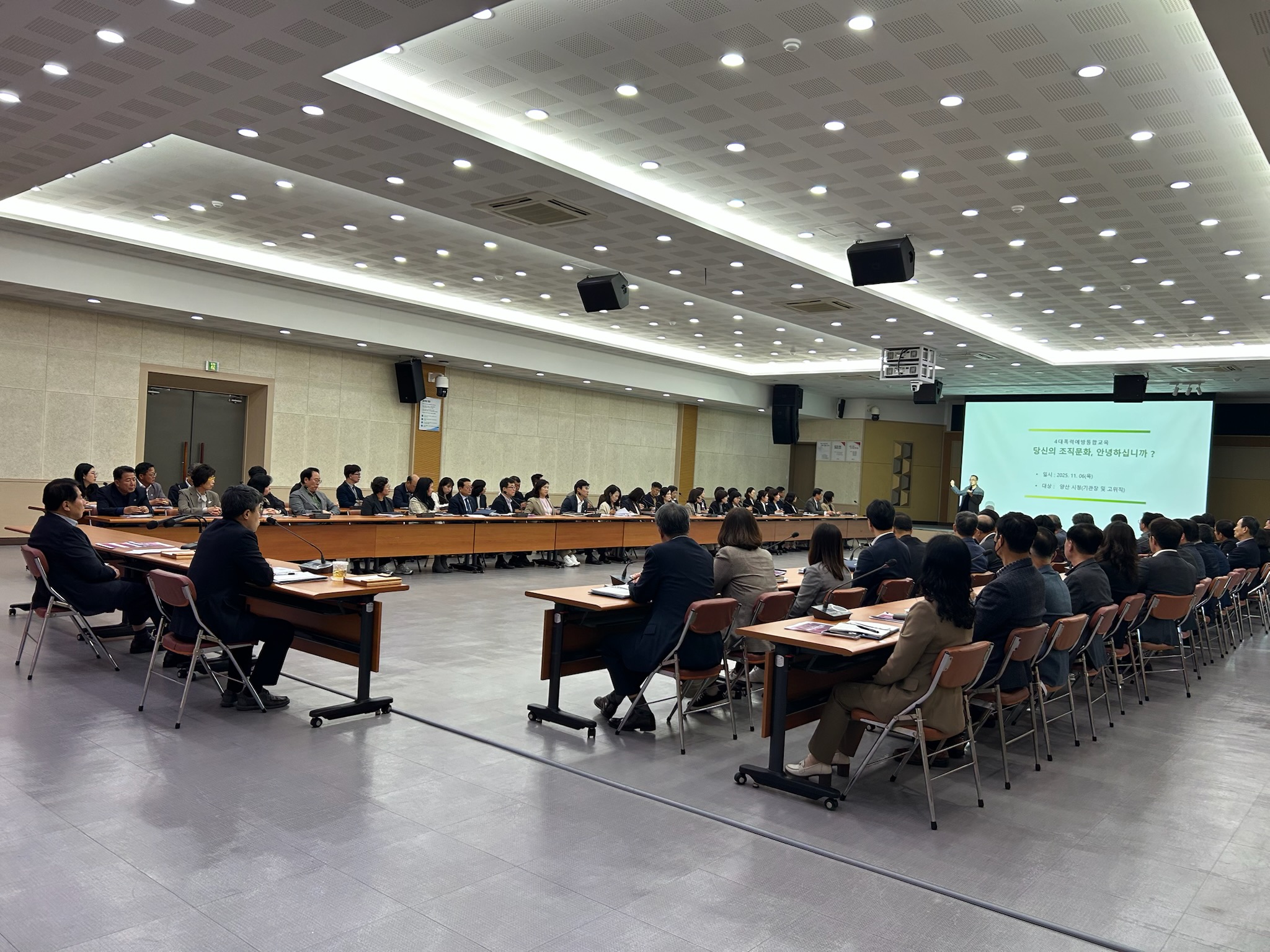 양산시, 고위공직자 대상 폭력예방교육 실시