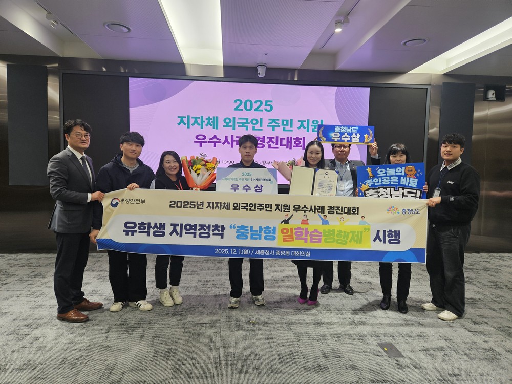 충남형 일학습병행제, 외국인 주민 지원 우수사례 경진대회서 우수상 수상