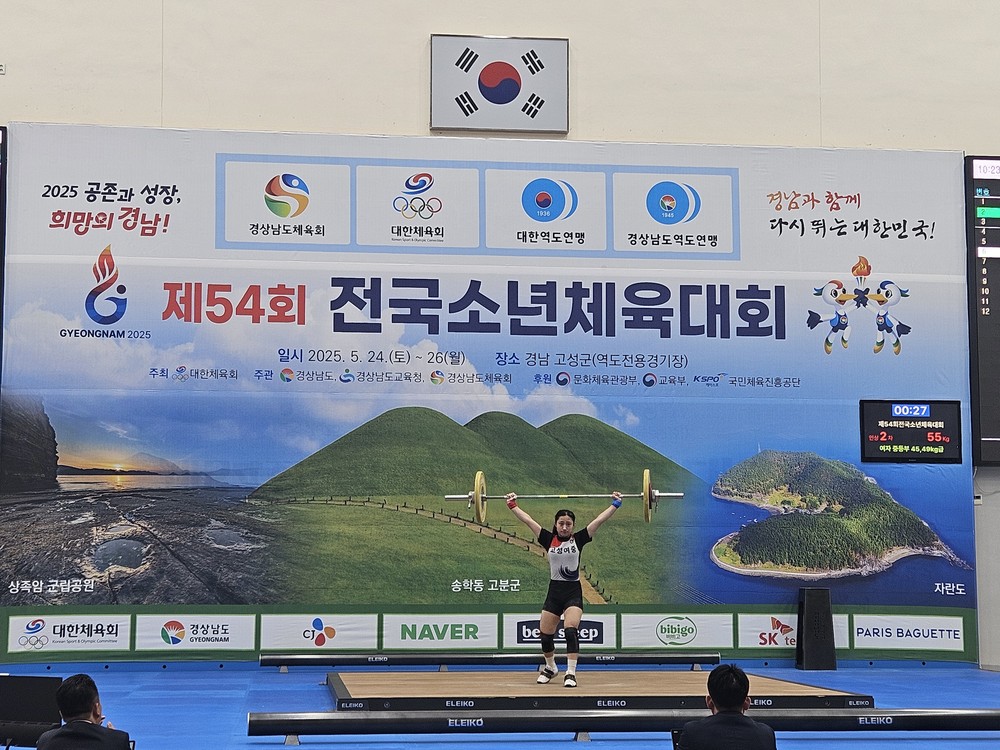 예산 한 푼 없이도 전국대회 유치....경남 고성군 스포츠 도시 면모 입증