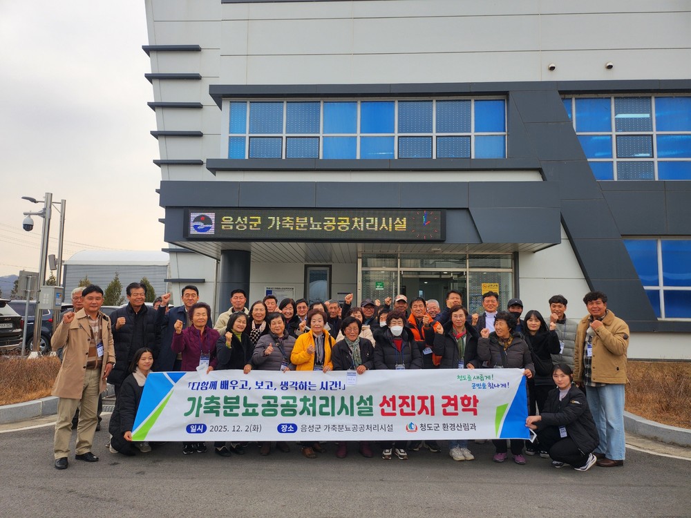 청도군, 가축분뇨공공처리시설 주민 견학 실시