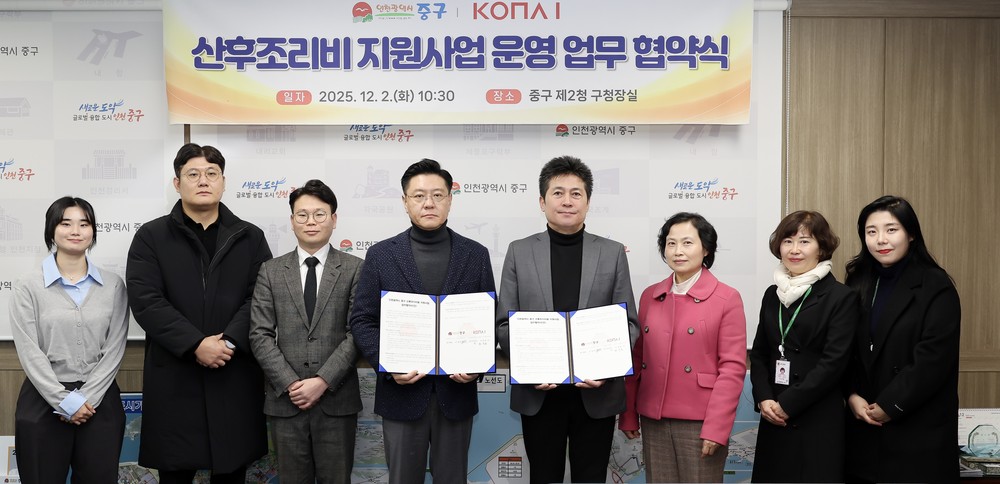 ‘아이 키우기 좋은 도시’ 인천 중구, 내년 ‘산후조리비 지원사업’ 도입