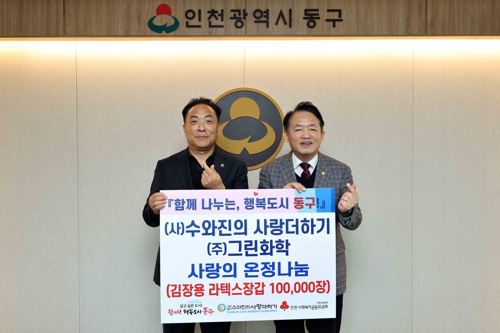 (사)수와진의 사랑더하기, 동구에 후원물품 전달