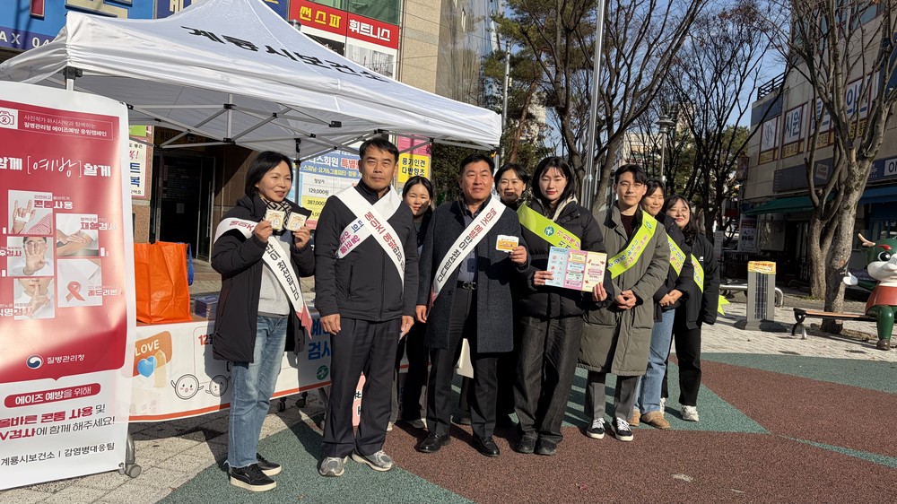 계룡시, 시민 대상 ‘에이즈 예방 캠페인’ 실시