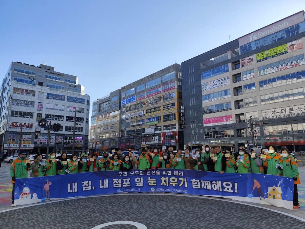 겨울철 내 집·내 점포 앞 눈 치우기 실천 독려