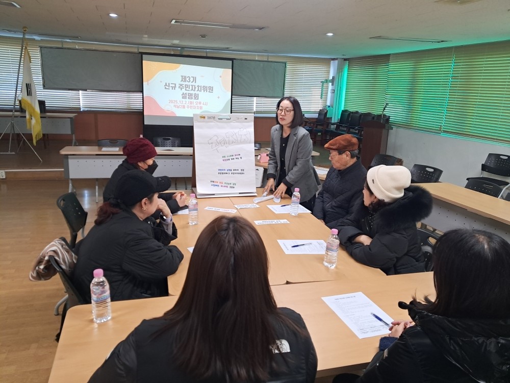 석남2동 주민자치회, 제3기 신규 위원 대상 설명회 개최