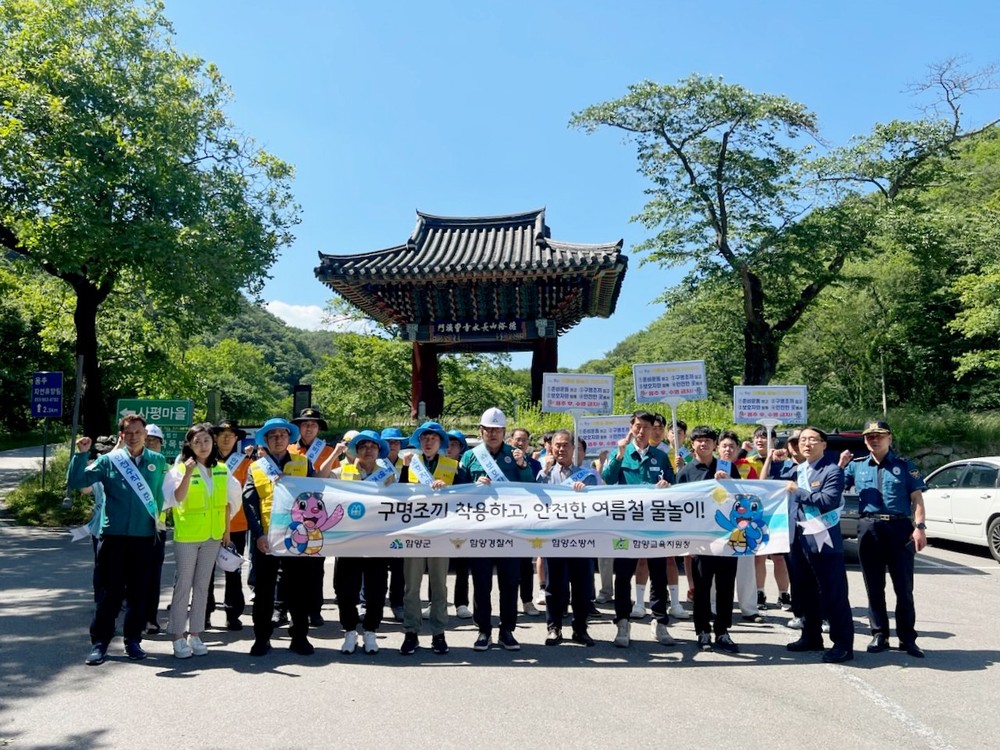 함양군, 2년 연속 ‘물놀이 안전관리’ 평가 국무총리 표창 선정 쾌거