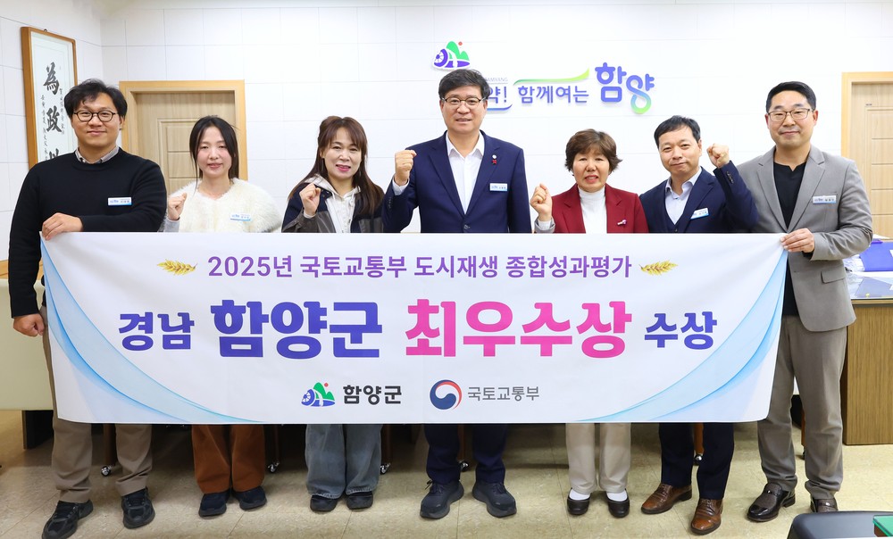 함양군 인당마을, 2025년 도시재생 종합성과평가 최우수상 수상
