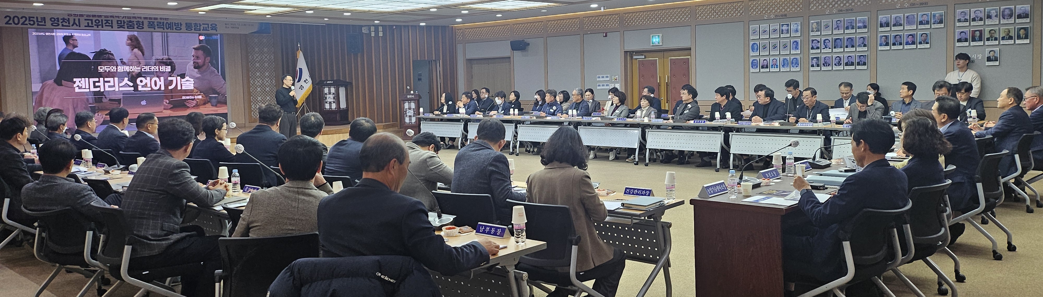 영천시, ‘2025년 고위직 맞춤형 폭력예방 통합교육’ 실시
