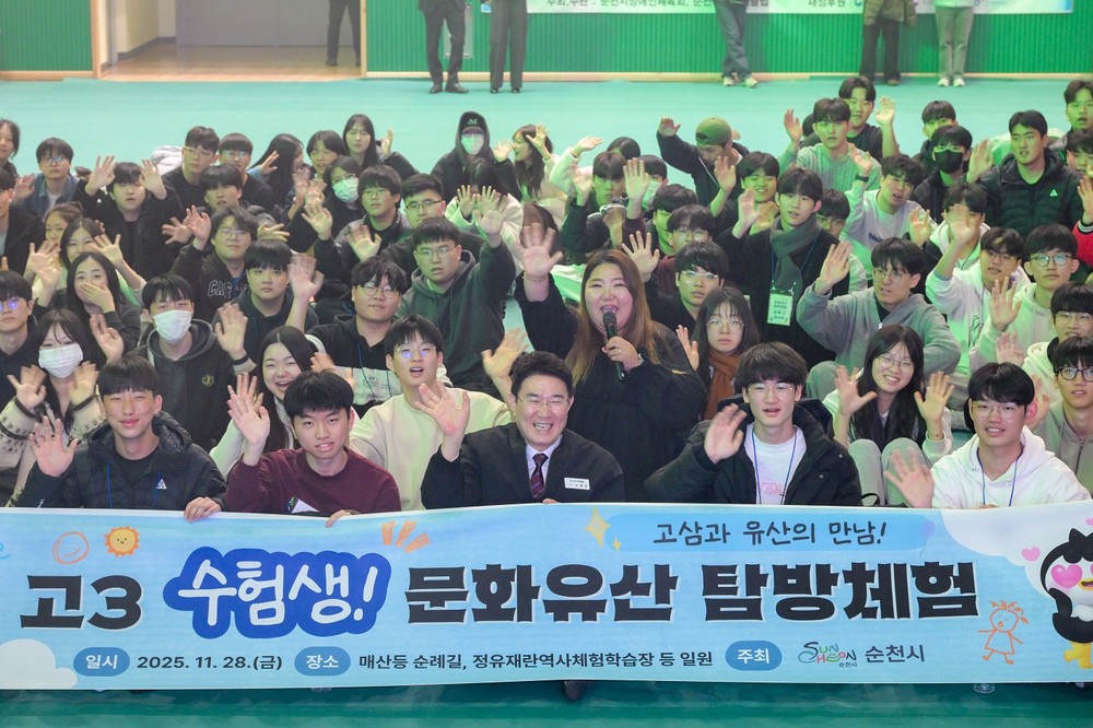 순천시, 고3 수험생 대상 ‘문화유산 탐방체험’ 성황리 종료