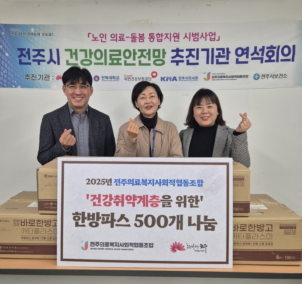 전주의료사협, 전주시 취약계층에 파스 지원